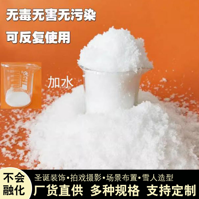 人造雪粉仿真人造雪粉