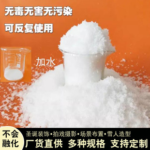 人造雪粉仿真雪花圣诞装饰假雪地雪景布置DIY橱窗摄影1000g促销