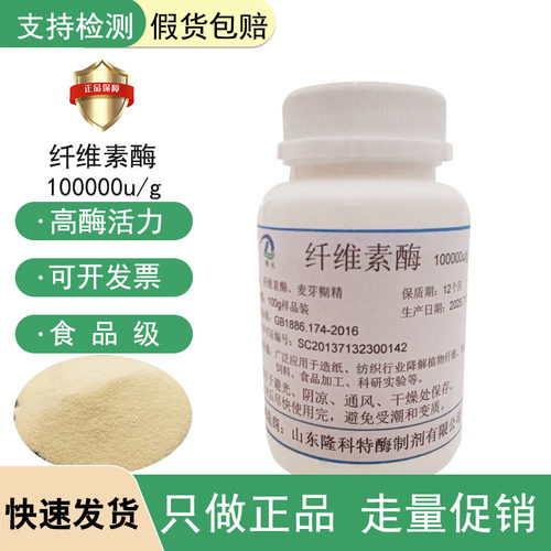纤维素酶实验试剂果胶出汁澄清