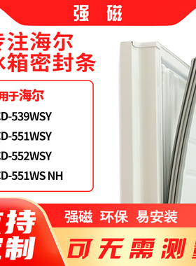 适用海尔BCD-539WSY 551WSY 552WSY 551WS NH冰箱密封条门封条胶