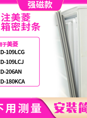 适用美菱BCD-109LCG 109LCJ 206AN 180KCA冰箱密封条门封条磁胶圈