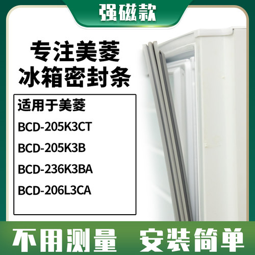 205K3CT205K3B236K3BA206美菱