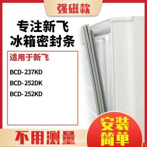 237KD252DK252KD新飞