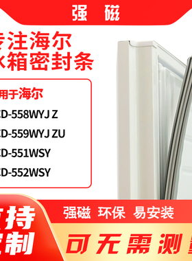 适用海尔BCD-558WYJ Z 559WYJ ZU 551WSY 552WSY冰箱密封条门封条