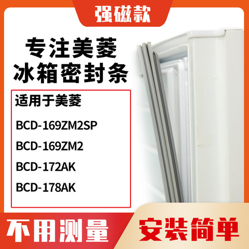 169ZM2SP169ZM2172AK178A美菱