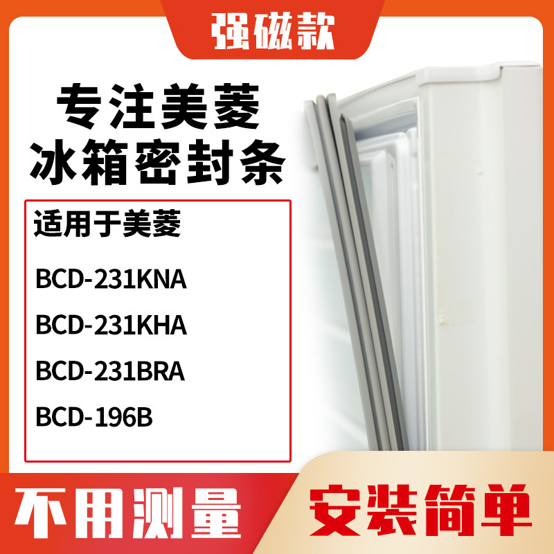 231KNA231KHA231BRA196B美菱