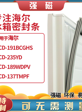 适用海尔BCD-191BCGHS 235YD 189WDPV 137TMPF冰箱密封条门封条胶