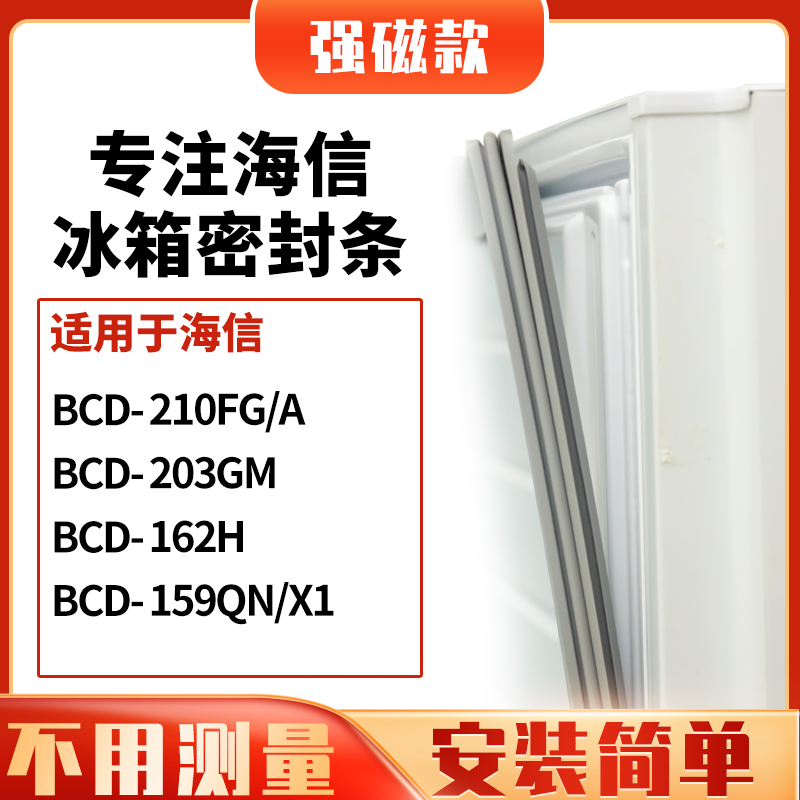 适用海信BCD-210FG/A 203GM 162H 159QN/X1冰箱密封条门封条胶圈 大家电 冰箱配件 原图主图