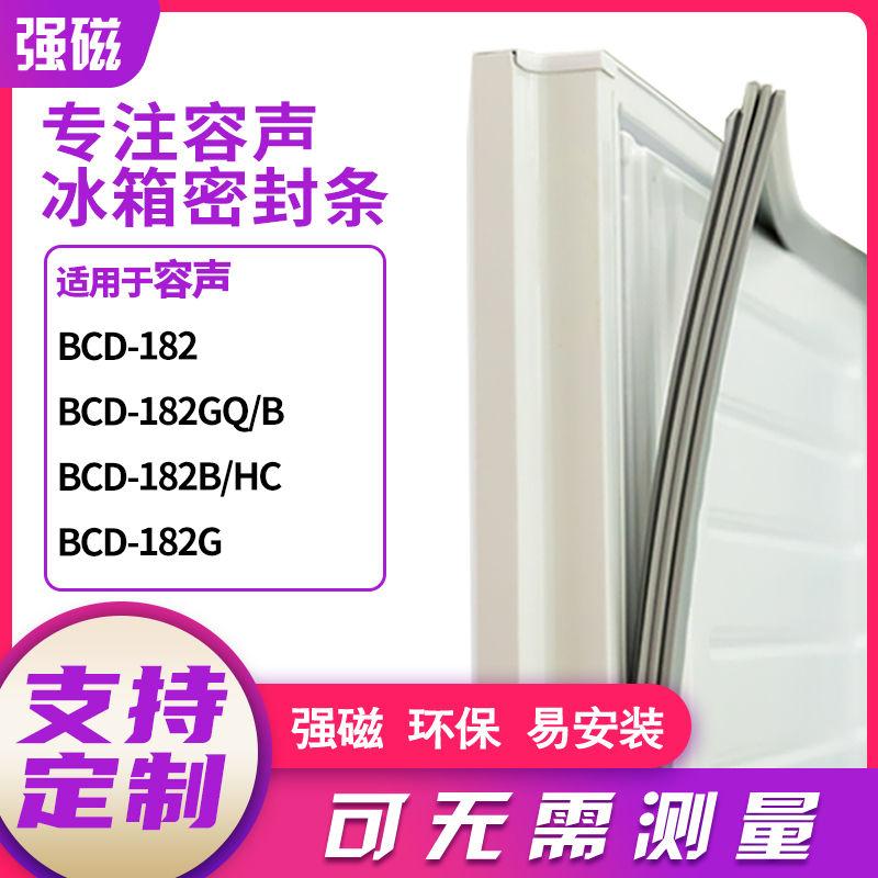 182182GQ/B182B/HC182G容声