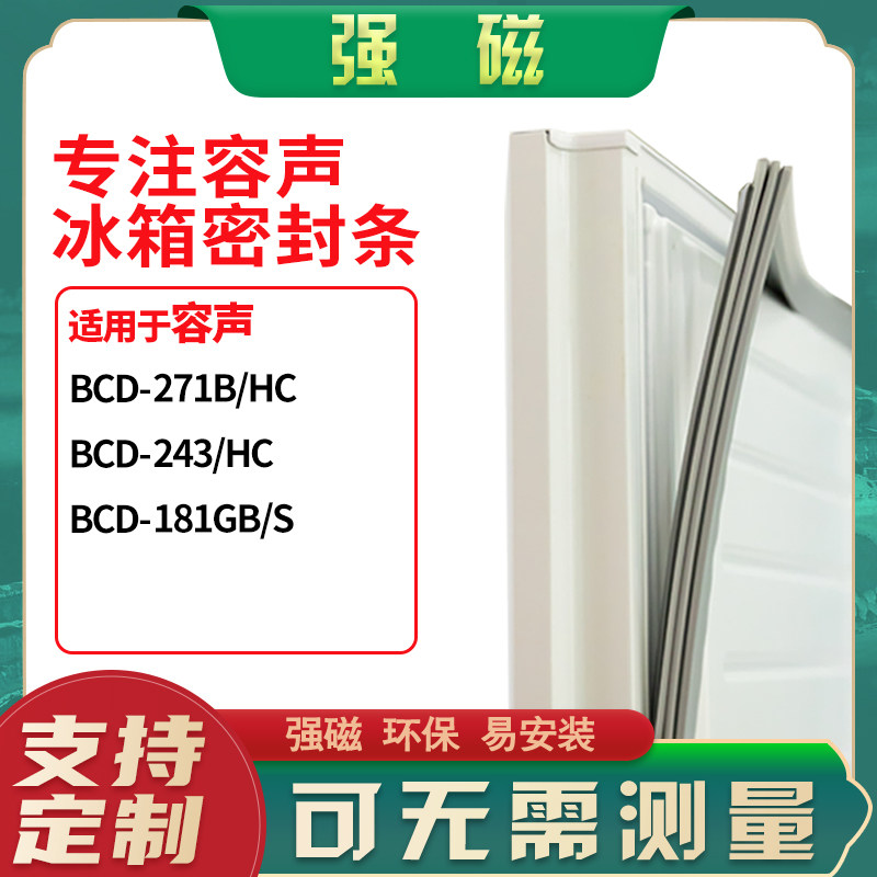 271B/HC243/HC181GB/S