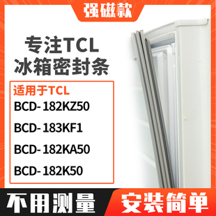 182KA50 183KF1 182K50 182KZ50 适用TCL冰箱密封条门封条胶圈BCD