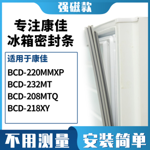 適用康佳BCD 232MT 208MTQ 218XY冰箱密封條門封條磁膠圈 220MMXP