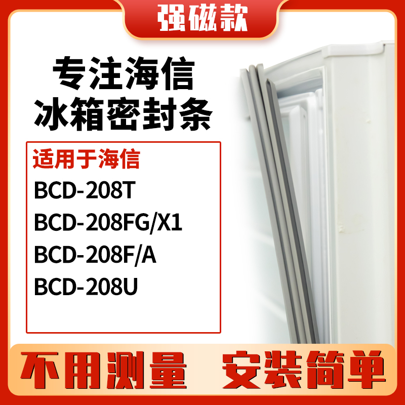 208T208FG/X1208F/A208U海信