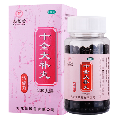 【九芝堂】十全大补丸0.375g*360丸/盒