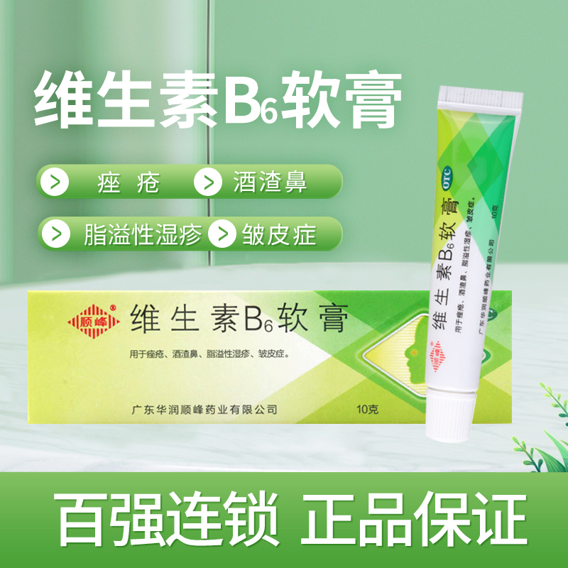 【顺峰】维生素B6软膏1.2%*10g*1支/盒