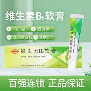 顺峰维生素B6软膏10g 盒本品适用于痤疮酒渣鼻脂溢性湿疹皱皮症