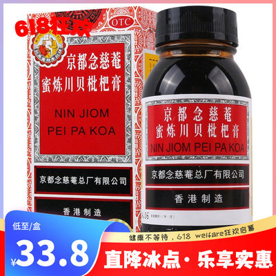 【京都念慈菴】京都念慈菴蜜炼川贝枇杷膏150ml*1瓶/盒声音嘶哑咳嗽咽喉干痒