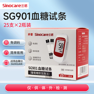 50支 纤音 盒 血糖试条 SG901