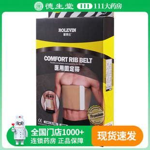 3510XL 肋骨带 罗乐氏 医用固定带