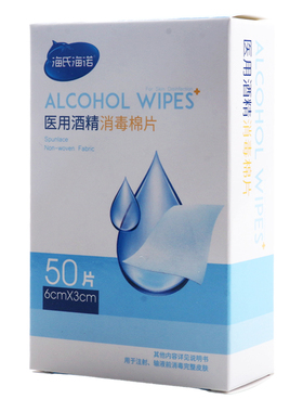 海氏海诺医用酒精消毒棉片6cm*3cm*50片/盒