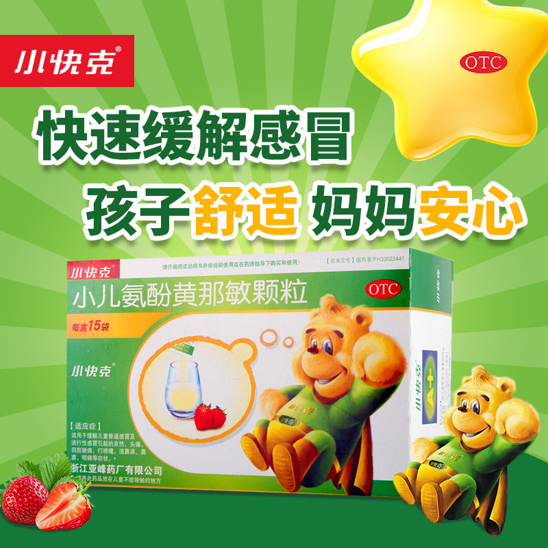 小快克小儿氨酚黄那敏颗粒15袋/盒儿童感冒药发热头痛