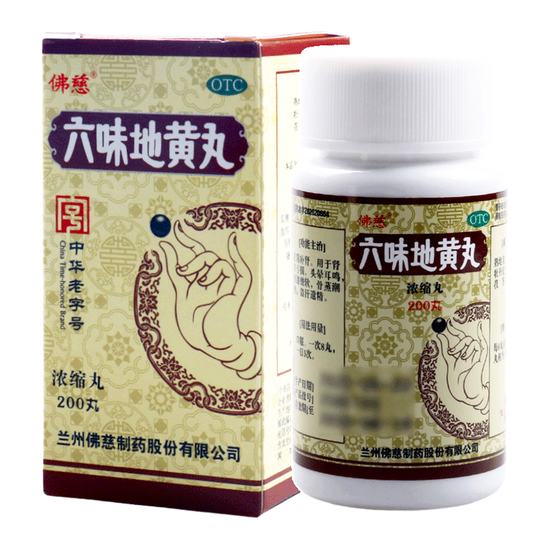 【佛慈】六味地黄丸(浓缩丸)0.18g*200丸/盒腰膝酸软腰膝酸软头晕耳鸣