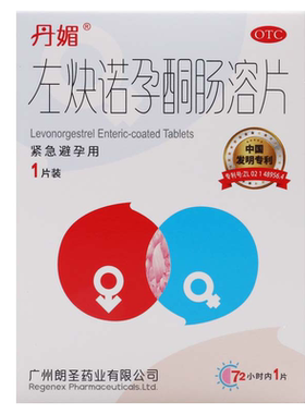 【丹媚】左炔诺孕酮肠溶片1.5mg*2片/盒女性紧急避孕