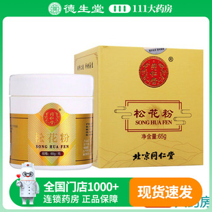 同仁堂 65g 松花粉