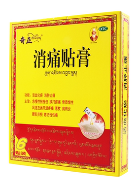 【奇正】消痛贴膏1.2g*6贴/盒活血化瘀消肿止痛骨质增生肩周炎