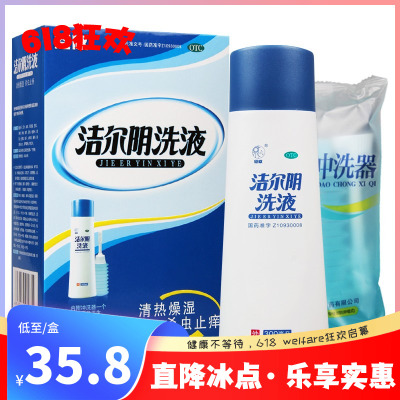 【恩威】洁尔阴洗液300ml/瓶清热燥湿杀虫止痒湿疹皮炎