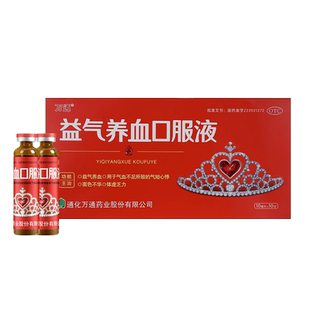 通化 万通益气养血口服液10ml*10支益气养血气短心悸体虚乏力