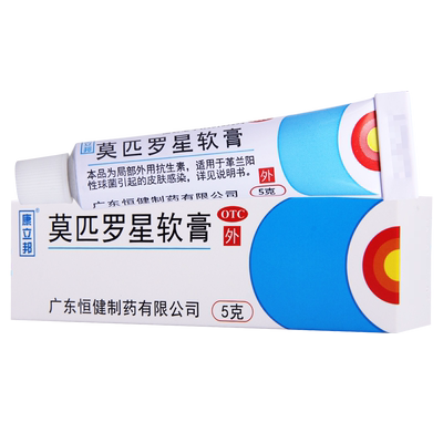 【恒健】莫匹罗星软膏2%*5g*1支/盒革兰阳性球菌引起的皮肤感染