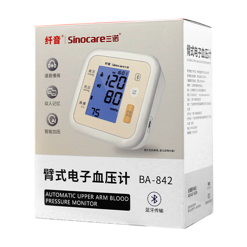 纤音 臂式电子血压计（智能蓝牙语音）BA-842