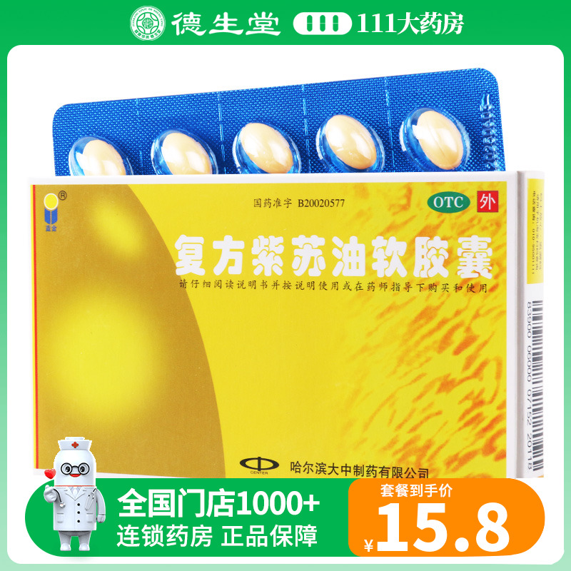 蓝金复方紫苏油软胶囊0.5g*10粒/盒去脂化浊解毒散结粉刺湿浊