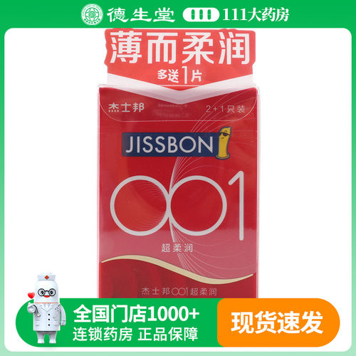 杰士邦 001超柔润 聚氨酯避孕套