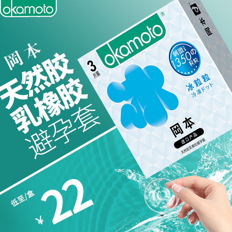 冈本 天然胶乳橡胶避孕套冰粒粒滑粒粒 3片装