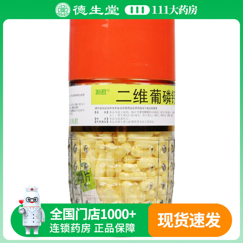 利君 二维葡磷钙咀嚼片 400/粒/片/瓶儿童哺乳期妇女钙质的补充
