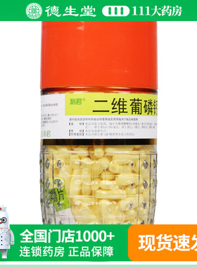利君 二维葡磷钙咀嚼片 400/粒/片/瓶儿童哺乳期妇女钙质的补充