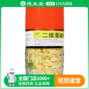 二维葡磷钙咀嚼片 瓶儿童哺乳期妇女钙质 400 片 补充 粒 利君