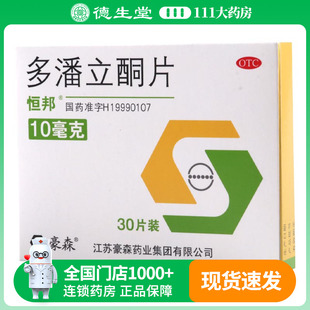 恒邦多潘立酮片10mg 盒消化不良腹胀嗳气恶心呕吐腹部胀痛 30片