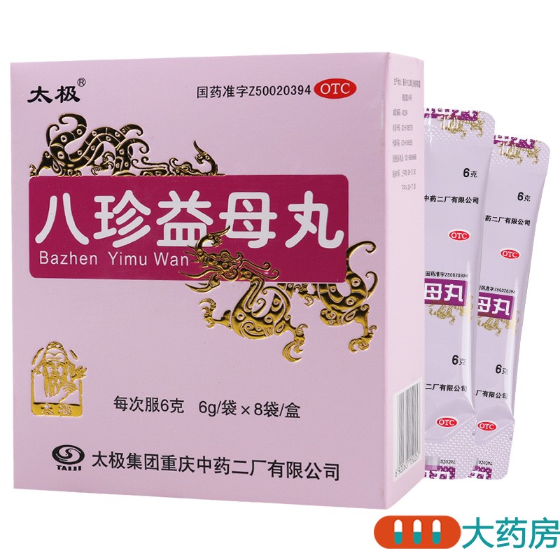 【太极】八珍益母丸6g*8袋/盒月经不调量少经期后错肢体乏力