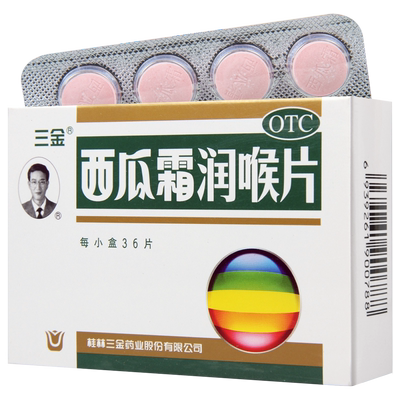 【三金】西瓜霜润喉片0.6g*36片/盒声音嘶哑牙龈肿痛口腔溃疡
