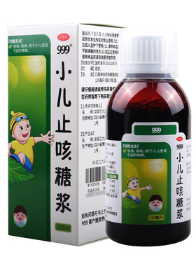 999三九小儿止咳糖浆120ml*1瓶祛痰镇咳小儿感冒引起的咳嗽