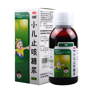 999三九小儿止咳糖浆120ml 咳嗽 1瓶祛痰镇咳小儿感冒引起