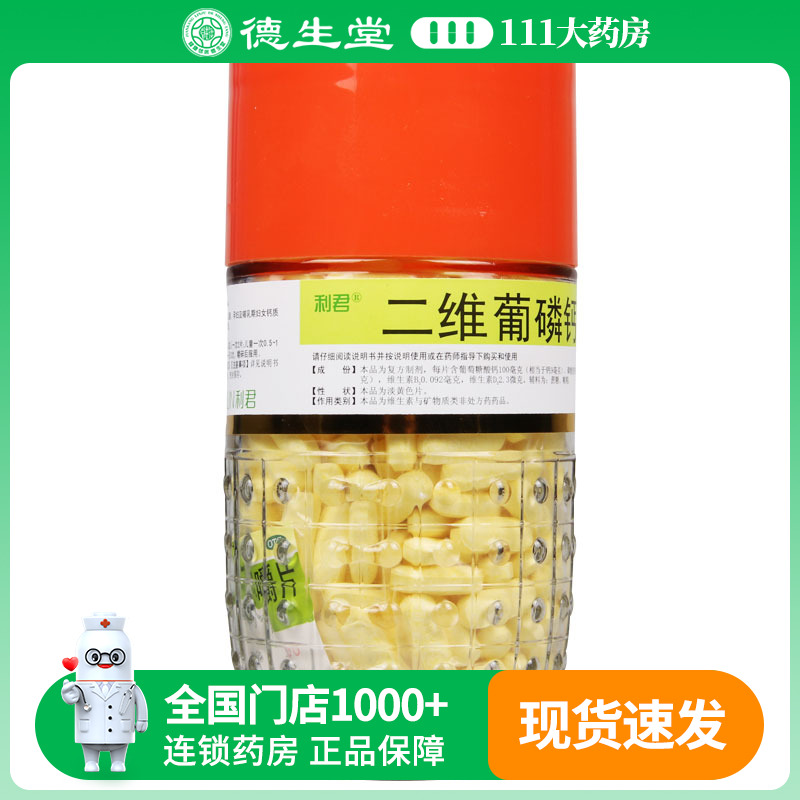 【利君】二维葡磷钙咀嚼片400粒*1瓶/盒儿童孕妇哺乳期妇女补钙