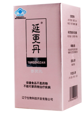 包邮延更丹参芪丸160mg/粒