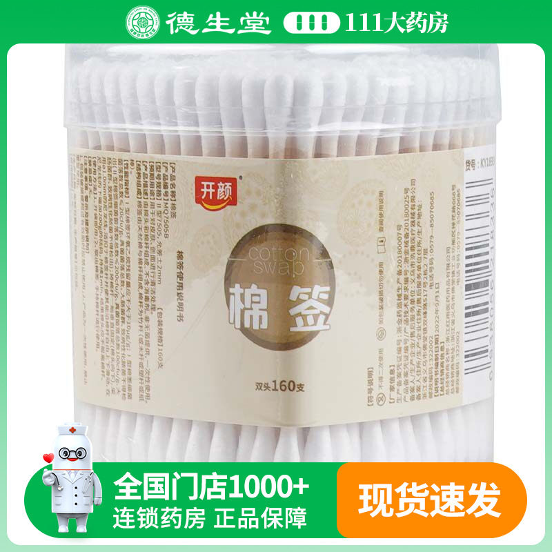 开颜棉签11型7505*160支/罐图片