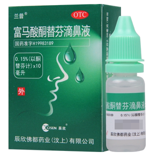 辰欣兰普富马酸酮替芬滴鼻液10ml 滴鼻液正品 用于过敏性鼻炎