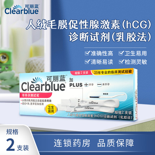 可丽蓝 验孕棒 早早孕测试笔2支装