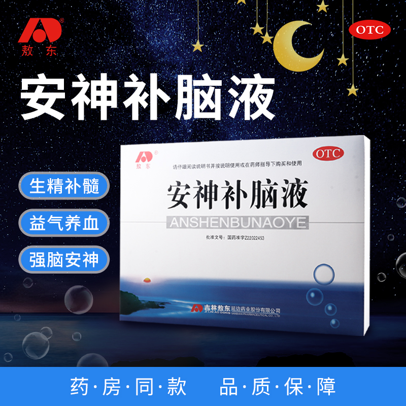 【敖东】安神补脑液10ml*40支/盒神经衰弱安神